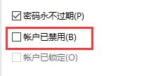 Win11系统显示你的账户已被停用怎么回事?Win11系统显示你的账户已被停用解决方法截图