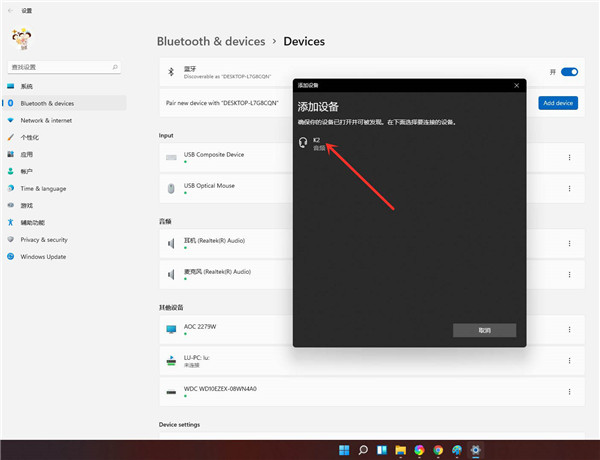 Win11怎么连接蓝牙音箱?Win11连接蓝牙音箱方法截图