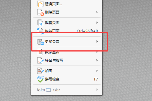 adobepdf如何加页码?Adobe Acrobat 文件加上页码步骤截图