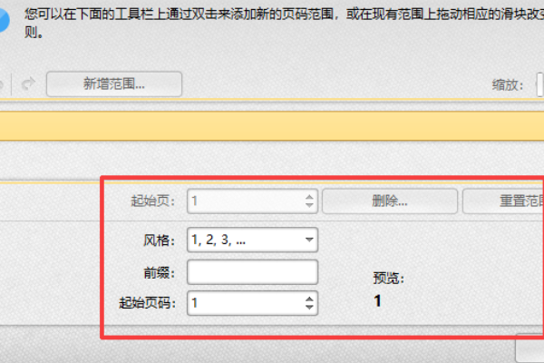 adobepdf如何加页码?Adobe Acrobat 文件加上页码步骤截图