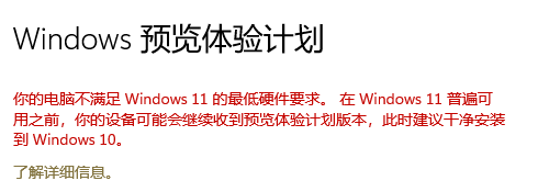 电脑满足Win11最低要求却提示不符合怎么办?电脑满足Win11最低要求却提示不符合解决办法截图