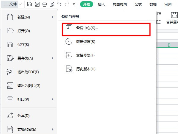 wps备份保存在哪里？wps备份保存的位置一览截图