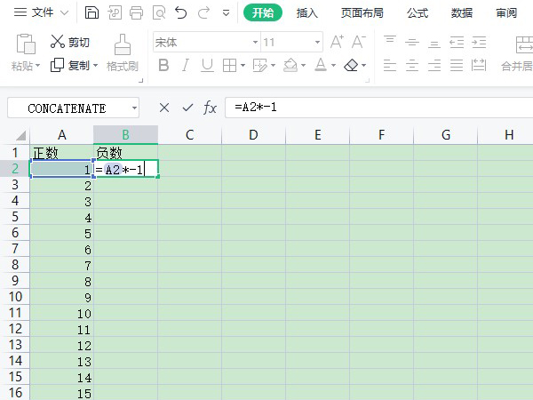 excel如何统一加负号？excel统一加负号的方法截图