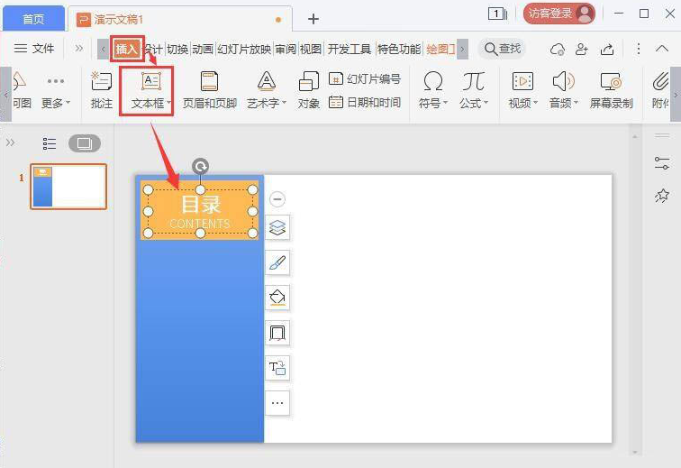 ppt导航条制作怎样使用?ppt导航条制作教程分享截图