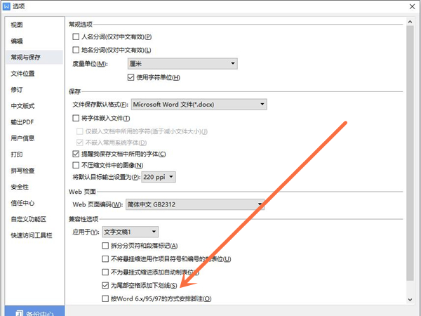 wps怎么空白加下划线?wps空白加下划线的方法截图