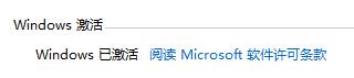 Win11如何判断系统是否激活?Win11判断系统是否已激活的方法截图