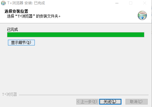 t+浏览器如何安装?T+浏览器安装步骤截图