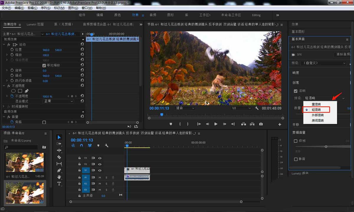 premiere怎么添加轻混响效果? premiere视频剪辑制作轻混响特效的技巧截图