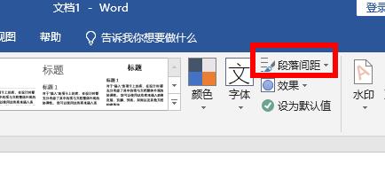 word段落间距怎么设置?word段落间距设置方法截图