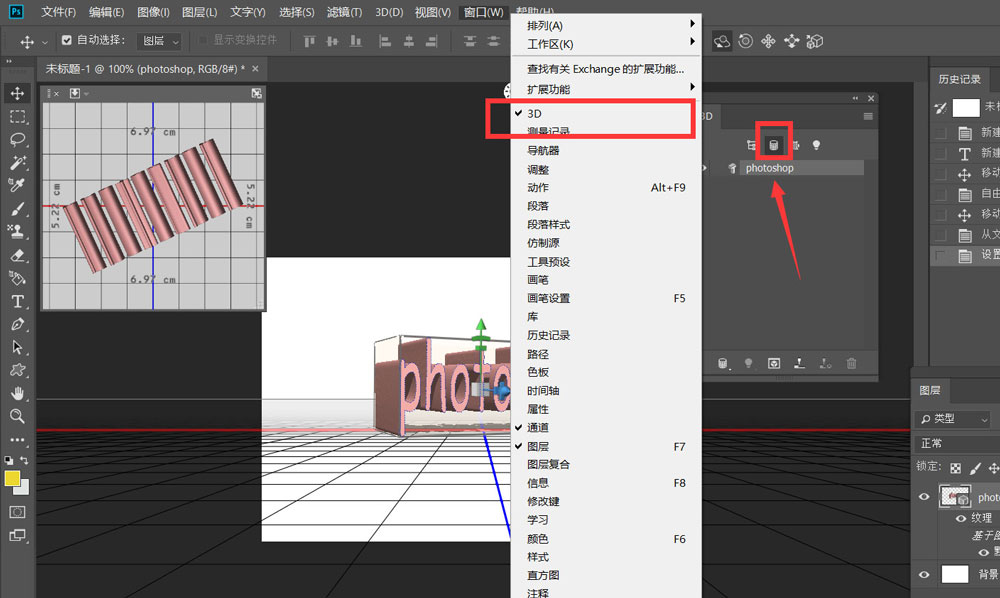 ps3D文字模型厚度如何调节？ps3D文字模型厚度调整方法截图