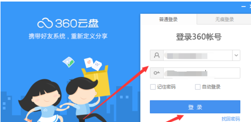 360安全云盘怎么切换账号?360安全云盘切换账号的方法截图