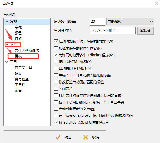 editplus怎么直接打开模板?editplus添加代码模板步骤介绍截图