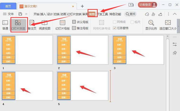 ppt导航条制作怎样使用?ppt导航条制作教程分享截图