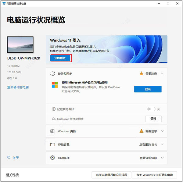 win11怎么使用升级检查工具?win11升级检查工具安装使用方法截图