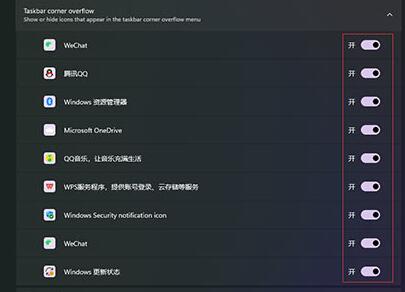 Win11怎么恢复右下角程序隐藏?win11右下角程序隐藏的方法截图