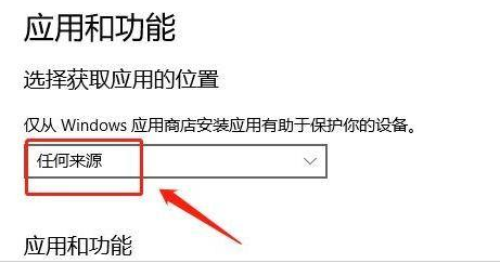 怎样设置Windows11软件安装来源?Windows11设置软件安装来源教程截图