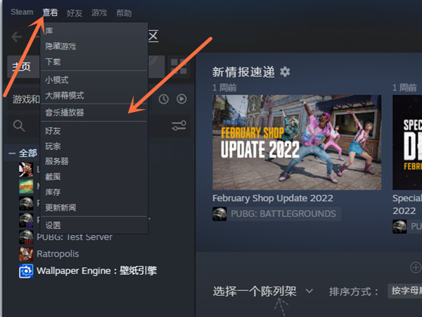 steam怎么开启音乐播放器？steam开启音乐播放器步骤教程