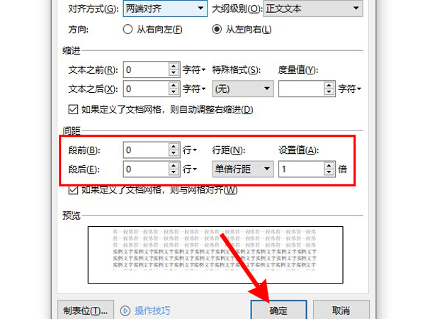 word字符间距在哪里改?word更改字符间距步骤介绍截图