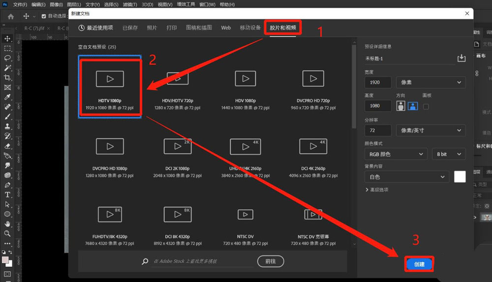 ps如何创建HDTV文件？ps创建HDTV文件的具体步骤截图