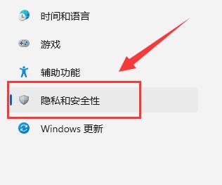 win11麦克风权限在哪里设置？win11麦克风权限设置方法截图