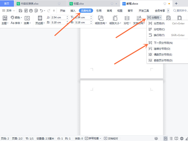 word横竖混合排版怎么操作？word横竖混合排版详细方法