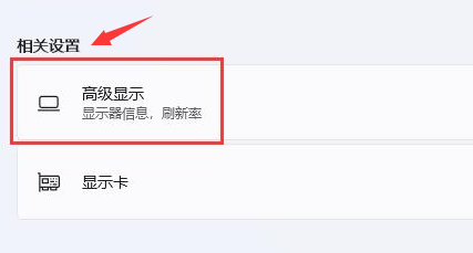 Windows11桌面分辨率比例不完整怎么办？Windows11修改显示器分辨率教程截图