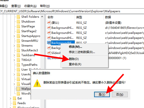 win10设置过的壁纸怎么删除?win10删除用过的壁纸方法截图