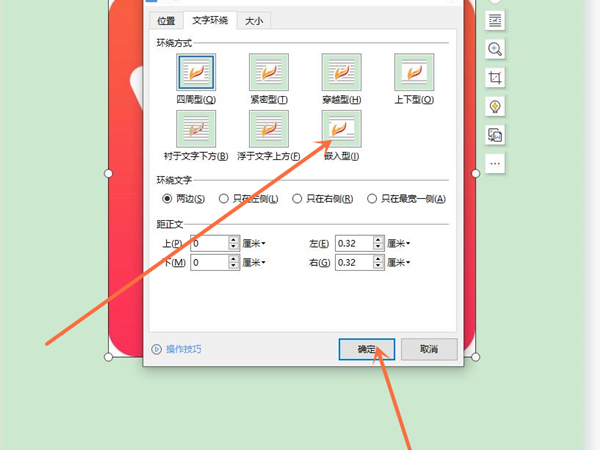 ppt怎样把图片设置成嵌入式?ppt添加嵌入式图片教程一览截图