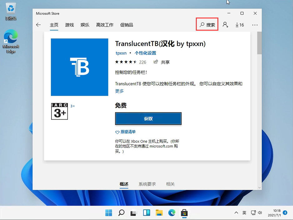 Win11怎么设置任务栏透明？Win11任务栏透明设置教程截图