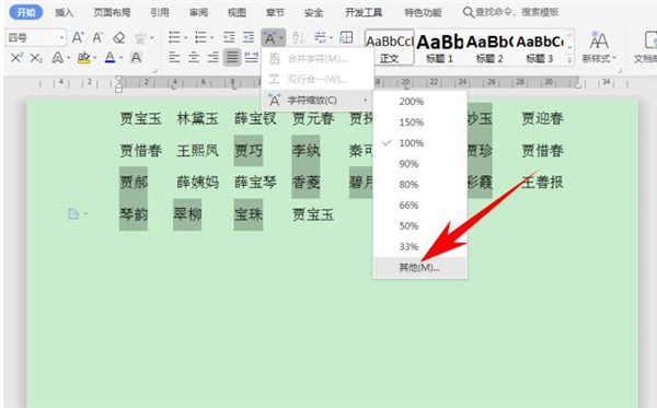 Word中如何快速对齐大段姓名?Word快速对齐大段姓名操作教程截图