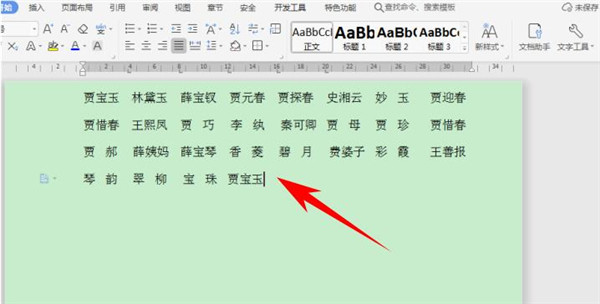 Word中如何快速对齐大段姓名?Word快速对齐大段姓名操作教程截图