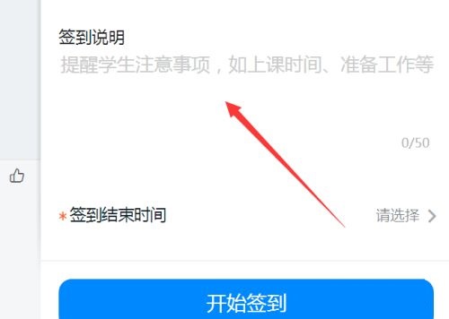 钉钉怎么发起课程签到？钉钉发起课程签到详细方法截图