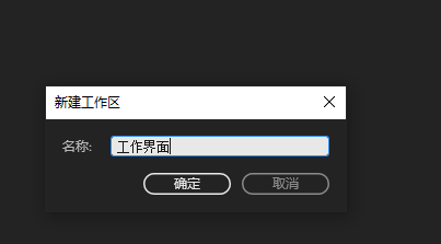 AU自定义工作区在哪里设置?AU自定义工作区设置方法截图