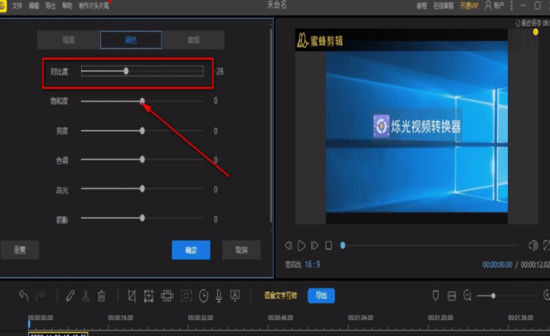 蜜蜂剪辑如何更改视频对比度 蜜蜂剪辑调整视频对比度方法截图
