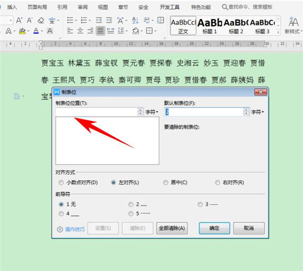 Word中如何快速对齐大段姓名?Word快速对齐大段姓名操作教程截图