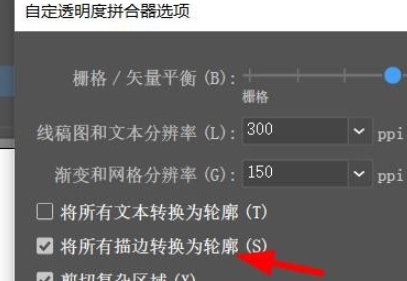 Adobe Illustrator如何关闭将所有描边转换为轮廓?Adobe Illustrator关闭将所有描边转换为轮廓教程截图