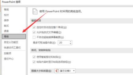 Office365PowerPoint黏贴选项怎么关闭?Office365PowerPoint黏贴选项关闭方法截图