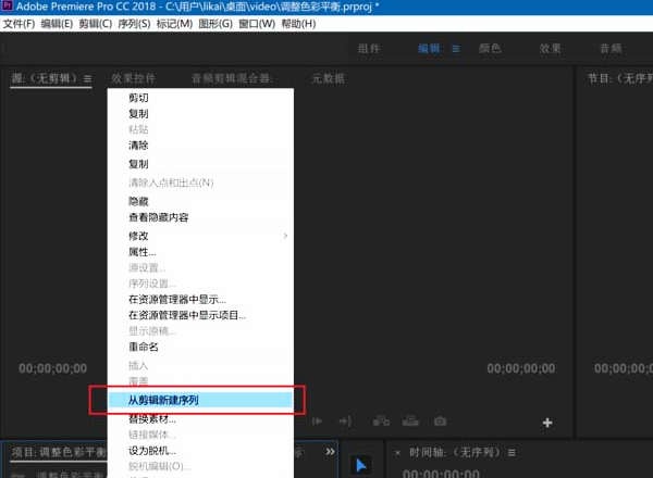 premiere pro cc怎么旋转视频?premiere pro cc旋转视频的方法截图