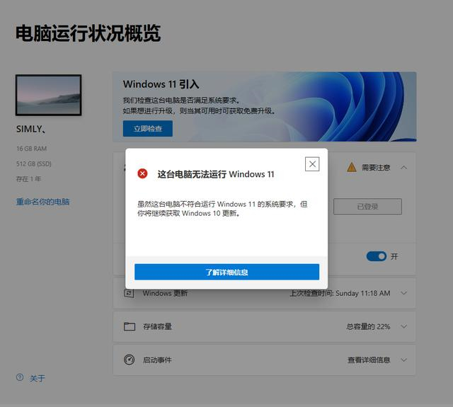 Win11升级有哪些常见问题？Win11升级常见问题解答截图