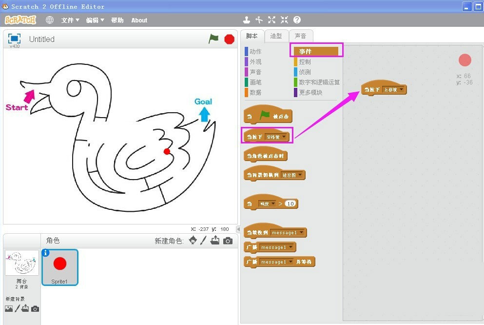 scratch走迷宫游戏脚本如何编程？scratch走迷宫游戏脚本编写方法截图