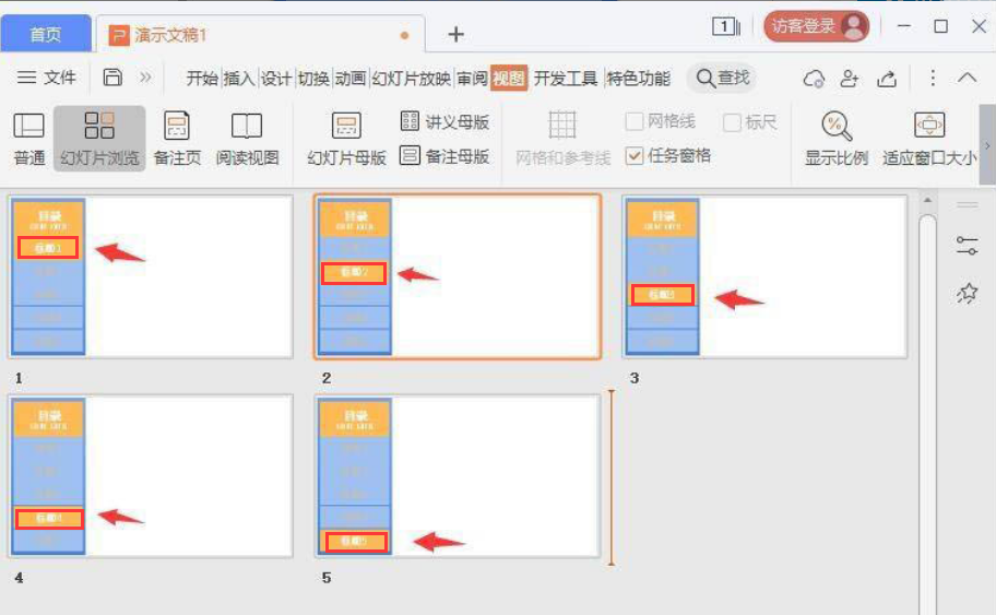 ppt导航条制作怎样使用?ppt导航条制作教程分享截图