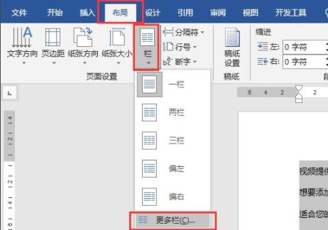 word分栏怎么设置栏宽?word分栏设置栏宽教程截图