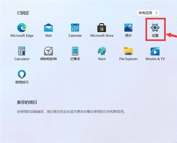 Win11如何打开设置系统?Win11打开系统设置教程截图