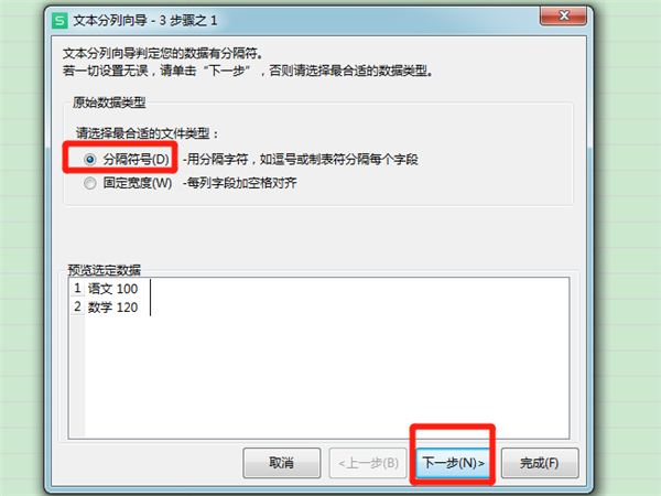 excel表格怎么把一个格的内容分成两个?excel表格把一个格的内容分成两个教程截图