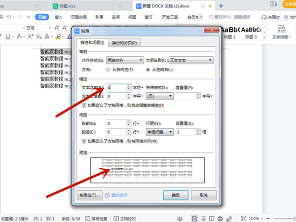 word左缩进怎么设置?word设置左缩进教程截图