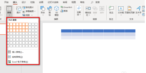 PowerPoint怎么添加表格？PowerPoint添加表格操作步骤截图