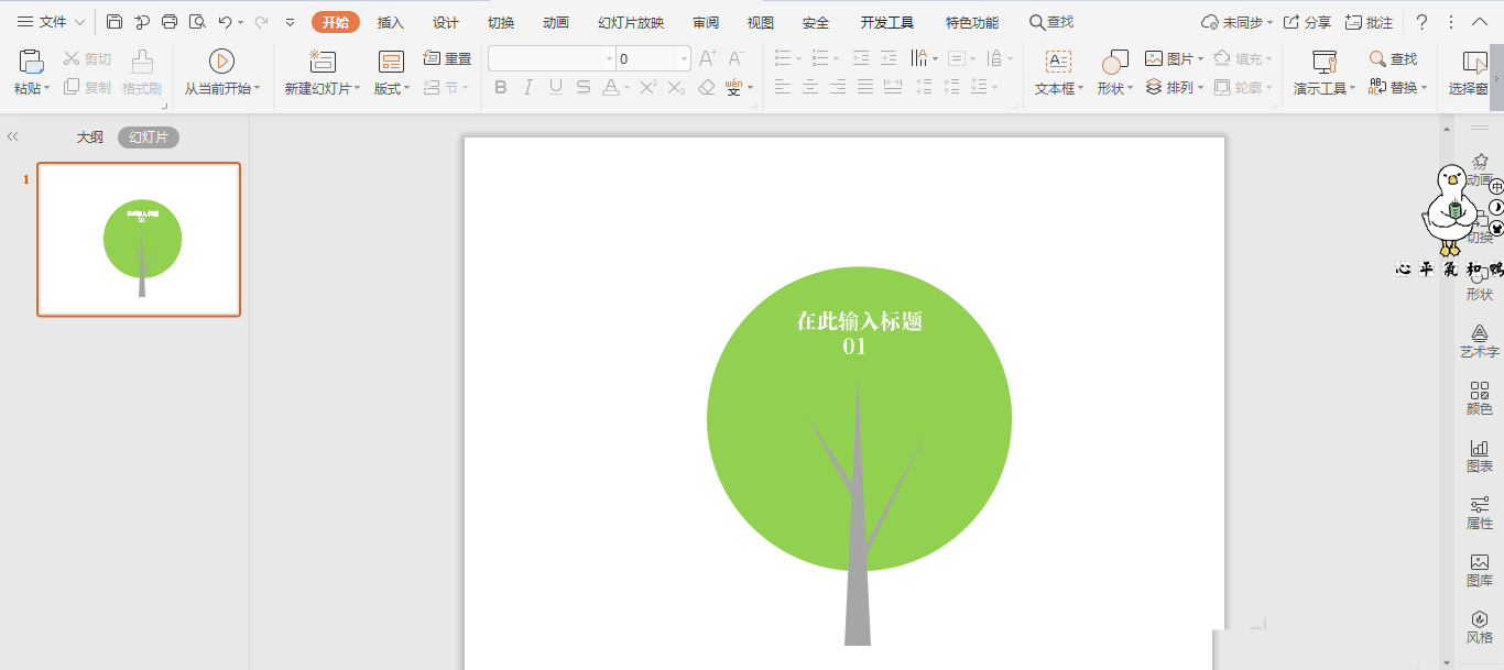 wps文档怎么创建树形目录? wps文档制作大树形目录样式的教程截图