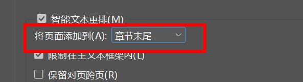 InDesign页面怎么添加到章节末尾? InDesign把页面放到章节末尾的技巧截图
