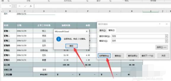 Excel2019如何替换数据?Excel2019替换数据教程方法截图