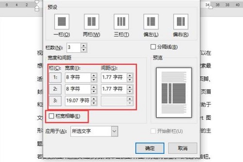 word分栏怎么设置栏宽?word分栏设置栏宽教程截图